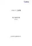 以色列ARKAL自动反冲洗过滤系统中文说明书