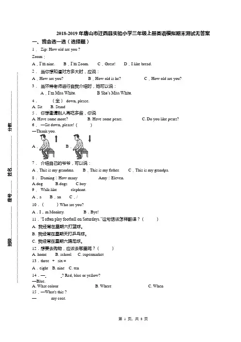 2018-2019年唐山市迁西县实验小学三年级上册英语模拟期末测试无答案