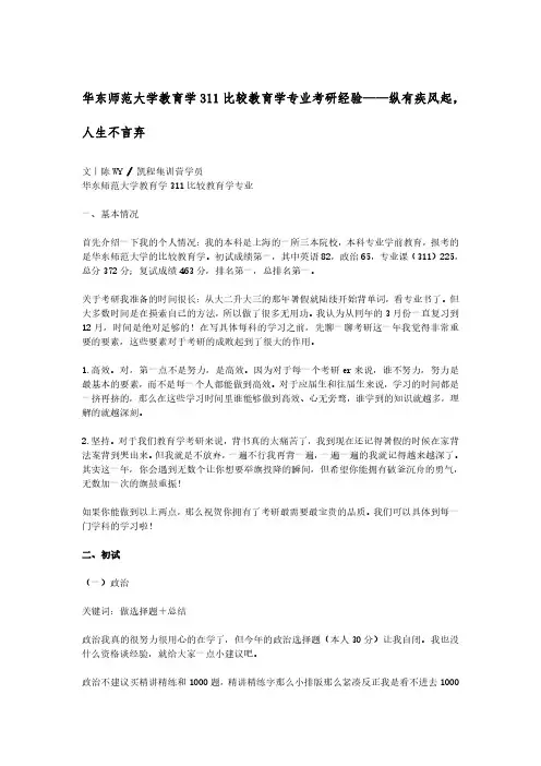 华东师范大学教育学311比较教育学专业考研经验——纵有疾风起,人生不言弃
