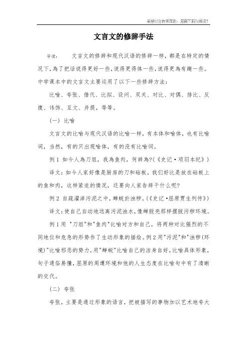 文言文的修辞手法