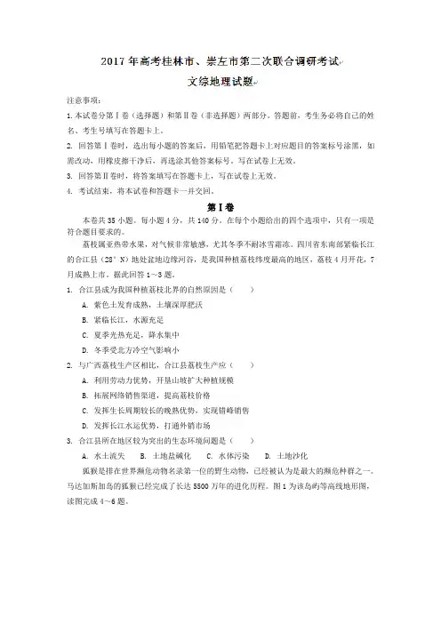 广西2017年高考桂林市、崇左市第二次联合调研考试地理试题 Word版含答案