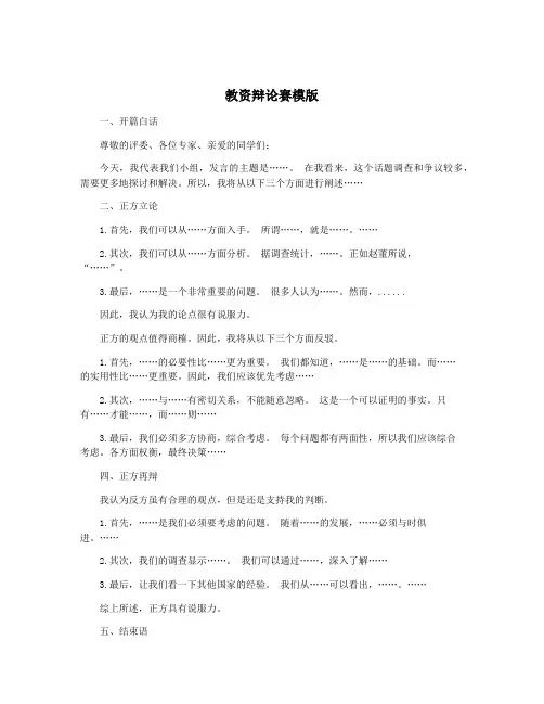 教资辩论赛模版