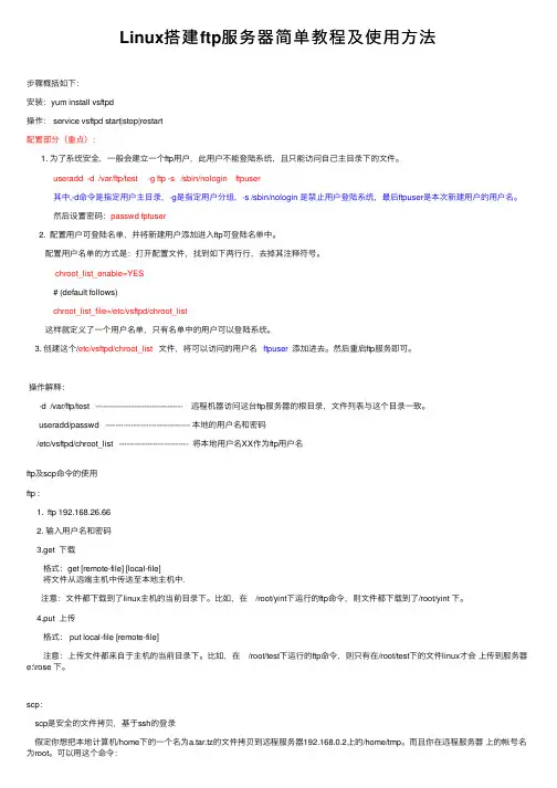 Linux搭建ftp服务器简单教程及使用方法