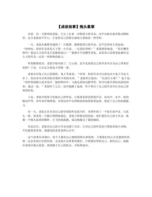 【成语故事】抱头鼠窜