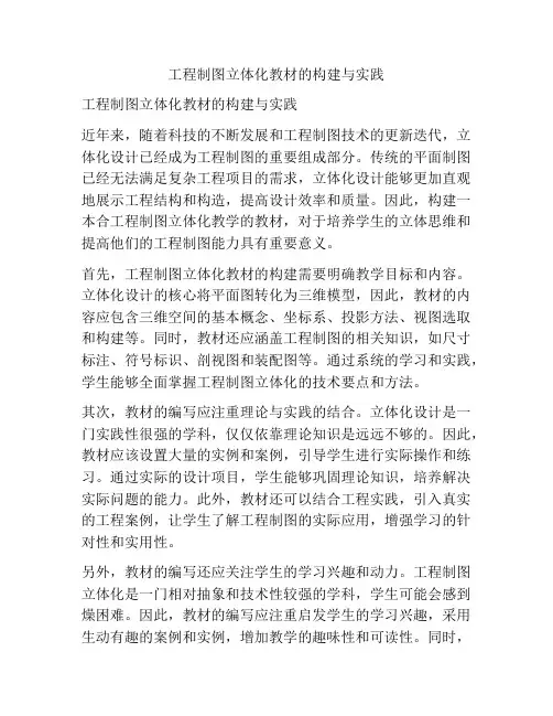 工程制图立体化教材的构建与实践