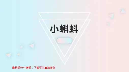 小蝌蚪 幼教美术教案PPT模板下载