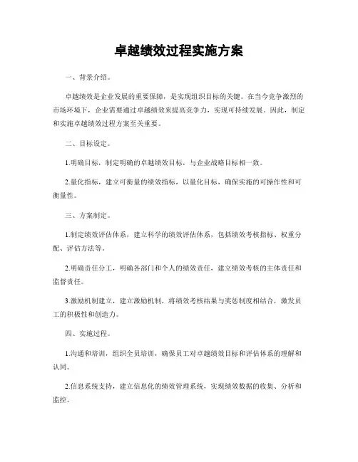 卓越绩效过程实施方案