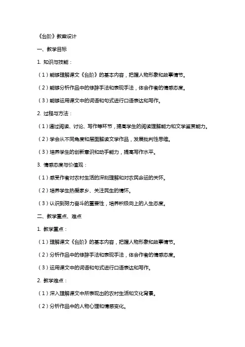 《台阶》教案设计