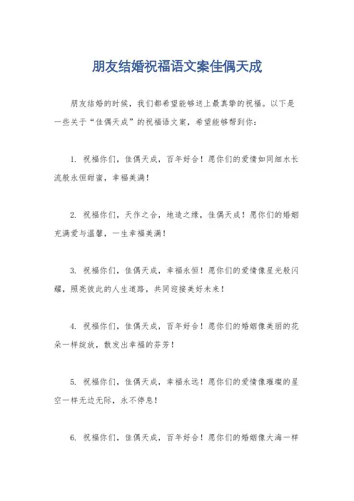 朋友结婚祝福语文案佳偶天成