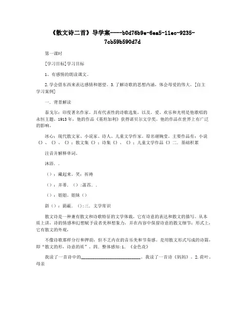 《散文诗二首》导学案