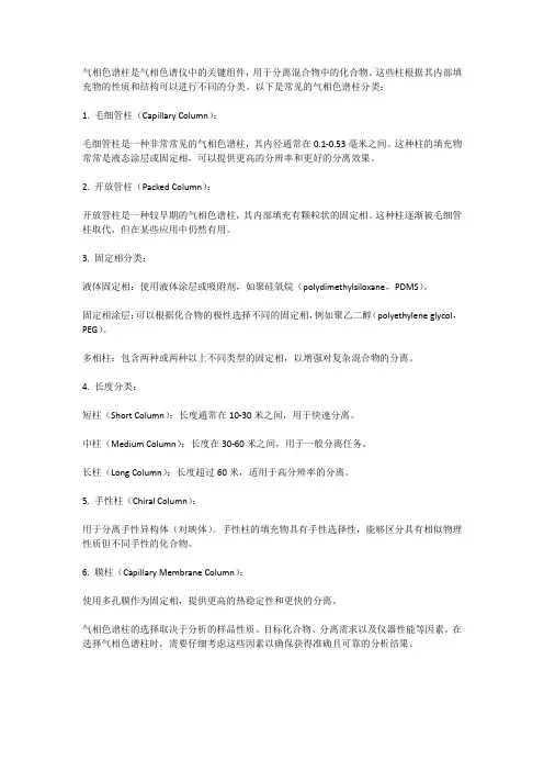气相色谱柱的分类