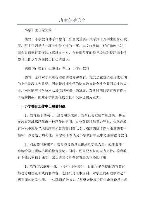 班主任的论文