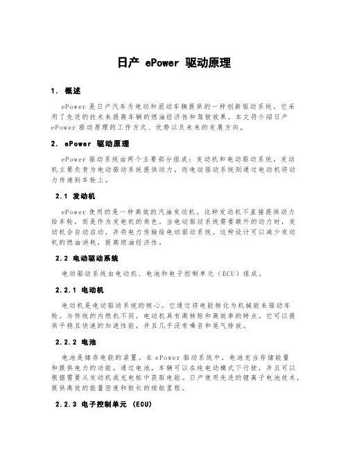 日产epower驱动原理