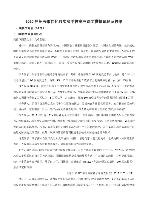 2020届韶关市仁化县实验学校高三语文模拟试题及答案
