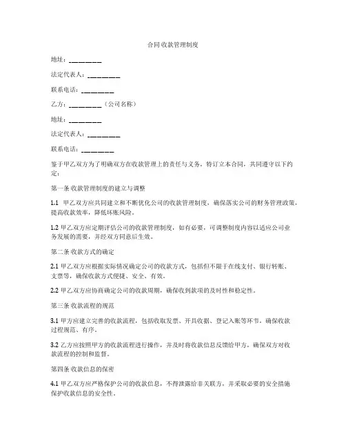 合同 收款管理制度
