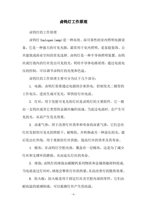 卤钨灯工作原理