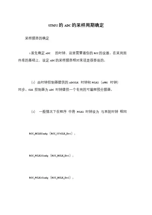 STM32的ADC的采样周期确定