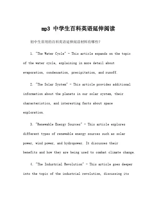 mp3 中学生百科英语延伸阅读