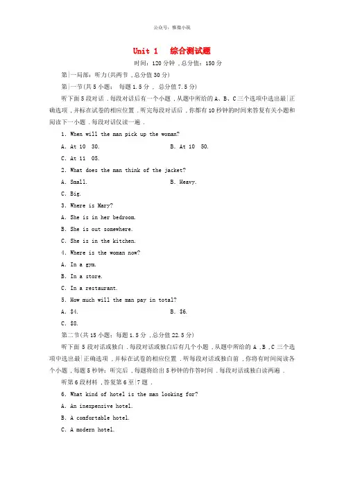 2021年高二英语综合检测练习：Unit 1 综合测试题(新人教版必修5)   Word版含答案