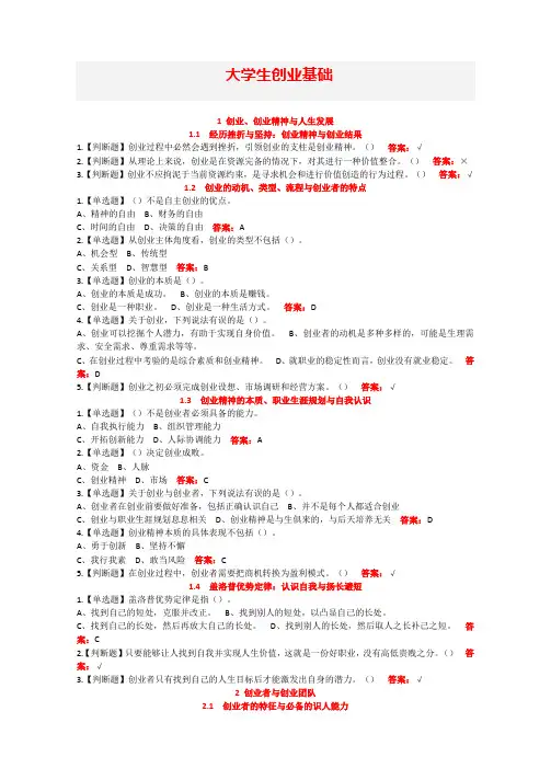 2019年大学生创业基础题目及标准答案