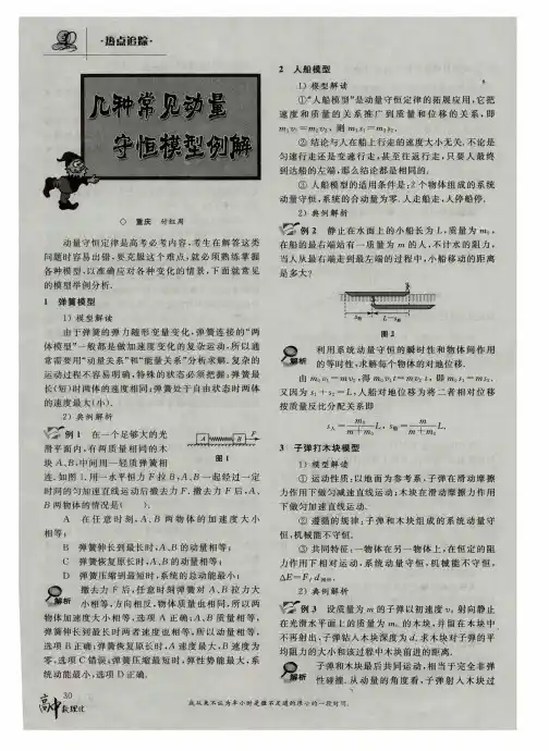 几种常见动量守恒模型例解