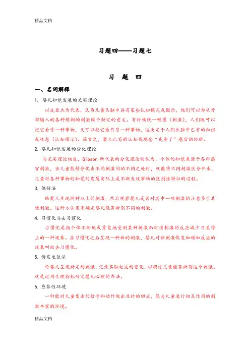 儿童青少年发展与教育心理学4-7章习题与答案培训课件