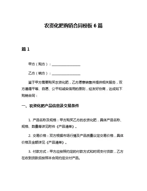 农资化肥购销合同模板6篇