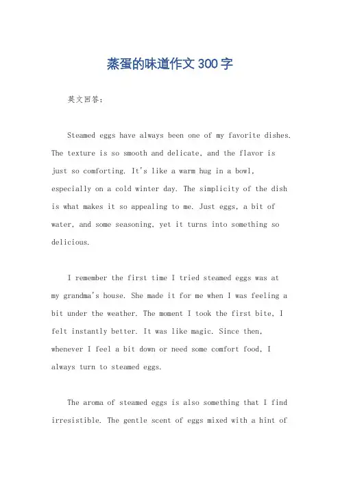 蒸蛋的味道作文300字