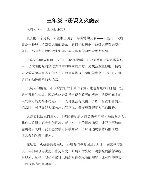三年级下册课文火烧云