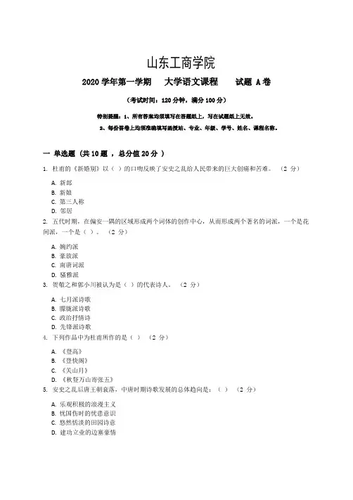 大学语文_2_试题卷