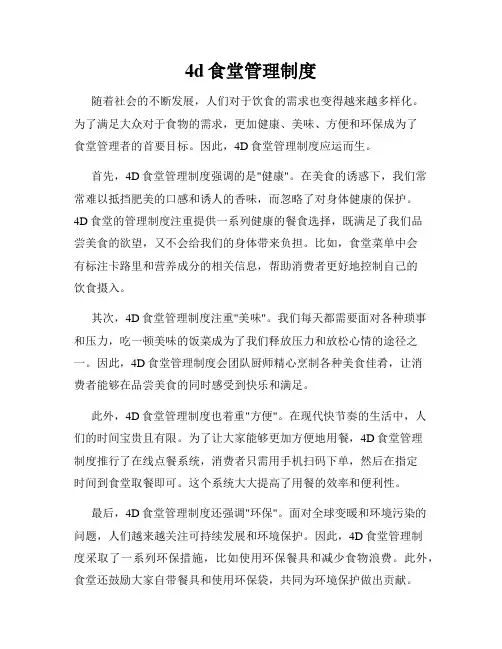 4d食堂管理制度