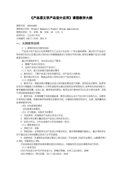 沈阳理工大学-产品语义学产品设计应用