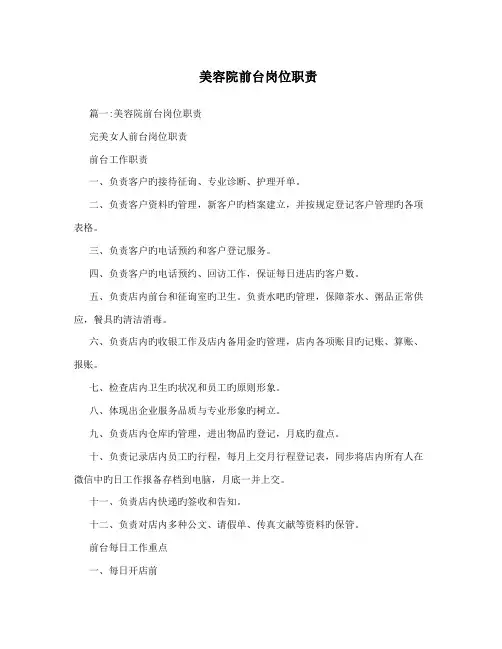 美容院前台岗位职责