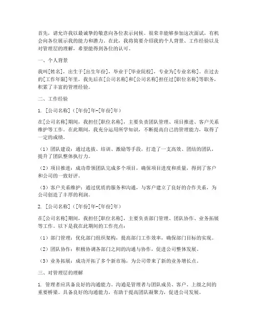 管理层面试演讲稿范文