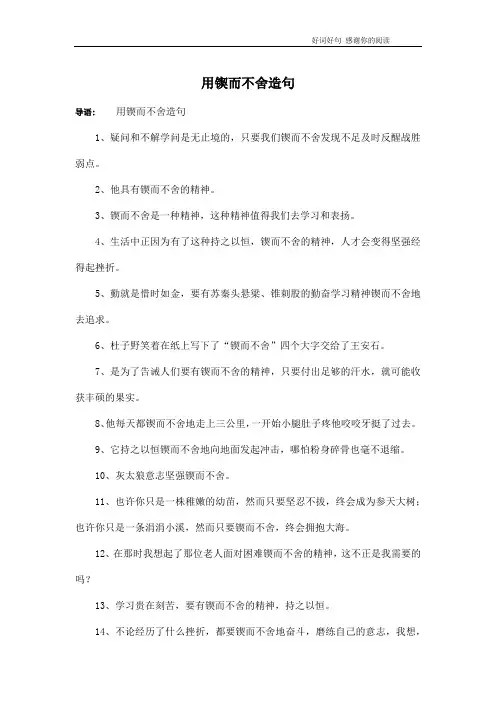 用锲而不舍造句