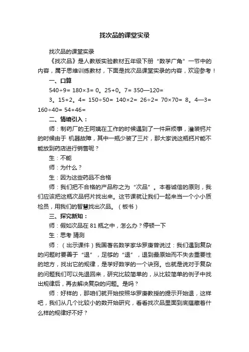 找次品的课堂实录
