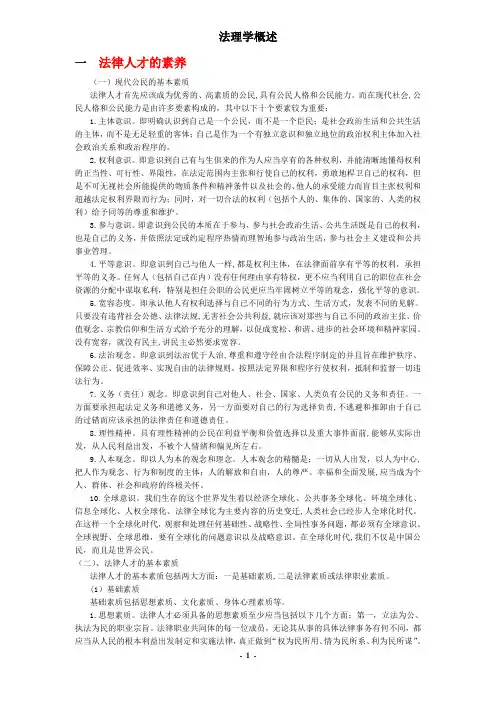 法理学讲义