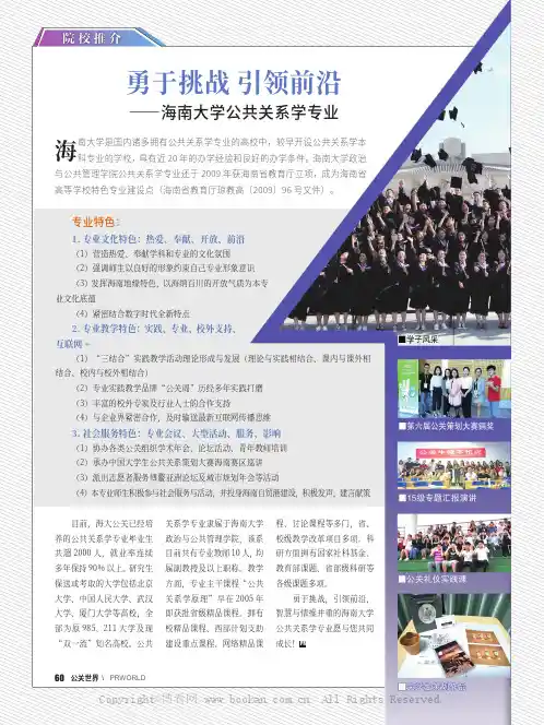 勇于挑战 引领前沿——海南大学公共关系学专业