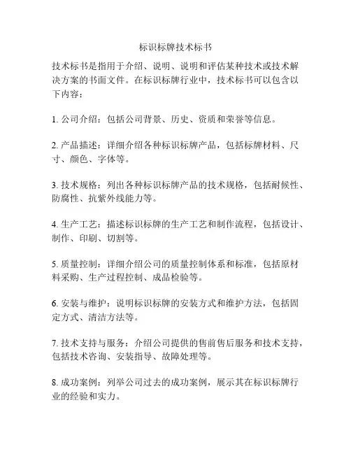 标识标牌技术标书