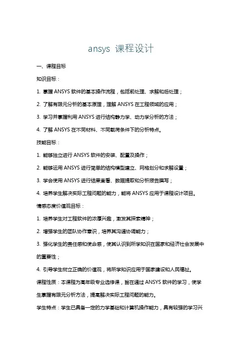 ansys课程设计