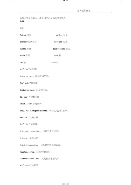 新版二年级新起点上册英语课文内容整理