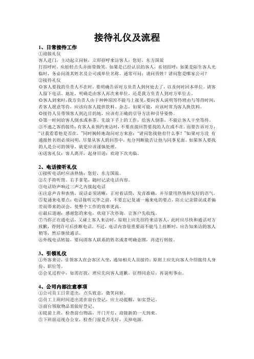 接待礼仪及流程