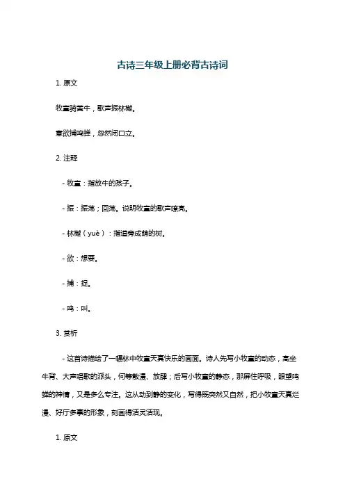 古诗三年级上册必背古诗词