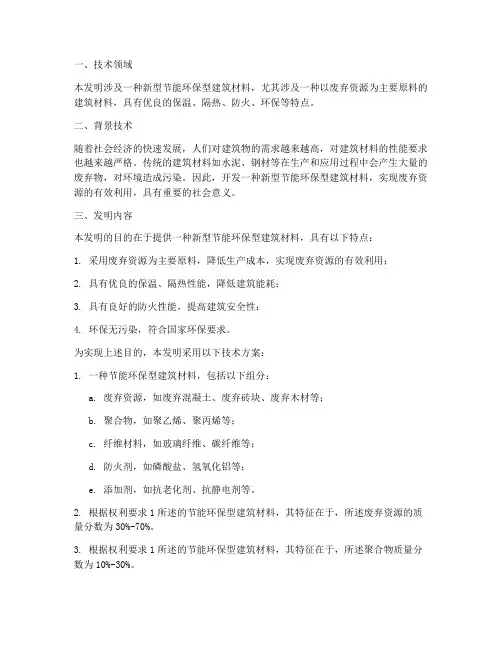 专利申请报告权利要求