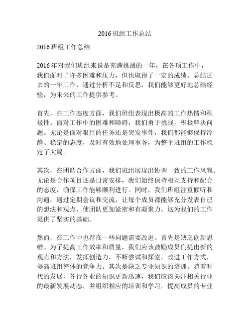 2016班组工作总结
