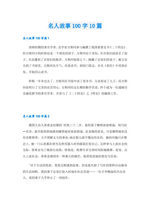 名人故事100字10篇