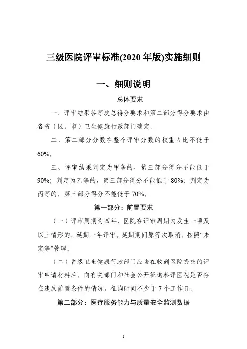 三级二级医院评审标准合集2022版