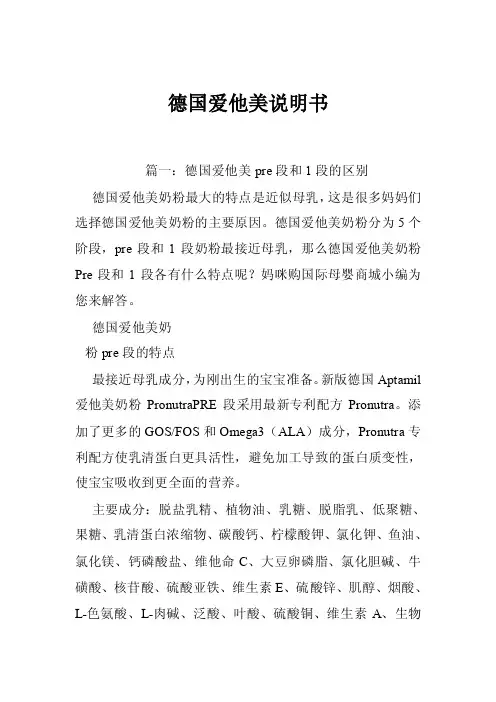 德国爱他美说明书