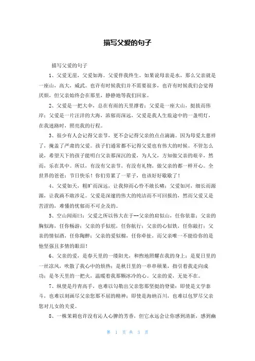 描写父爱的句子