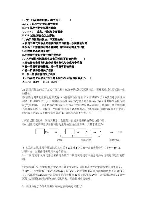 水污染控制习题